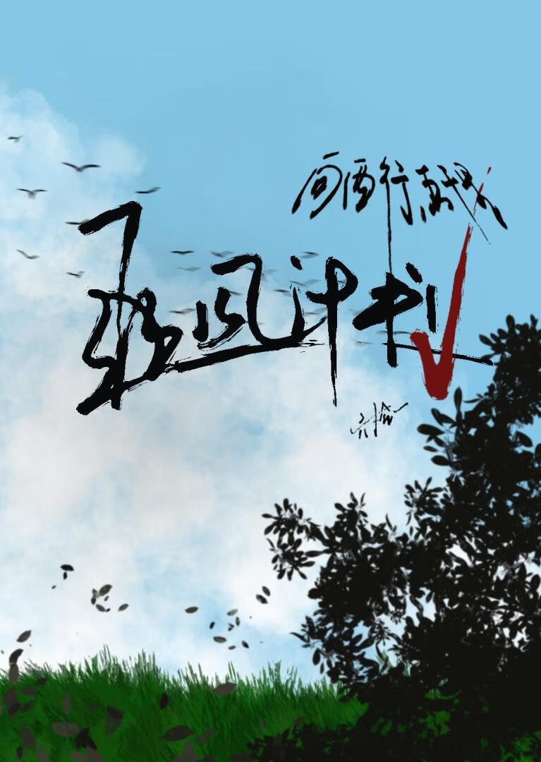 西行五千里[公路]