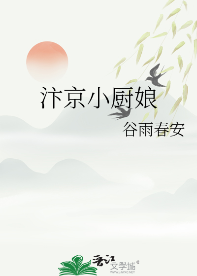 汴京小厨娘