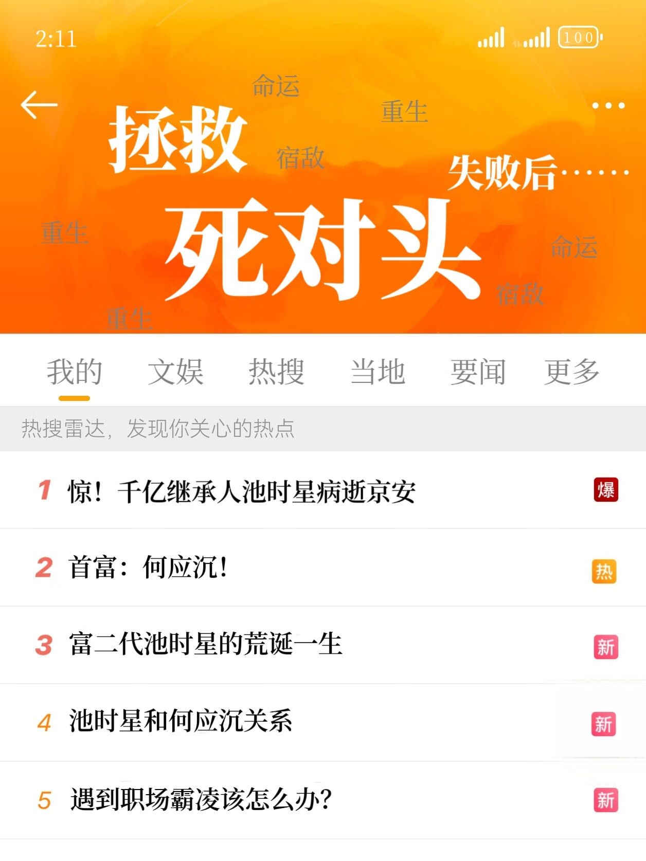 拯救死对头失败后