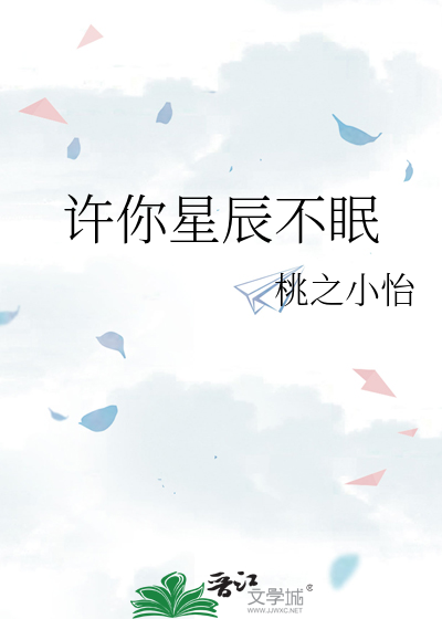 许你星辰不眠
