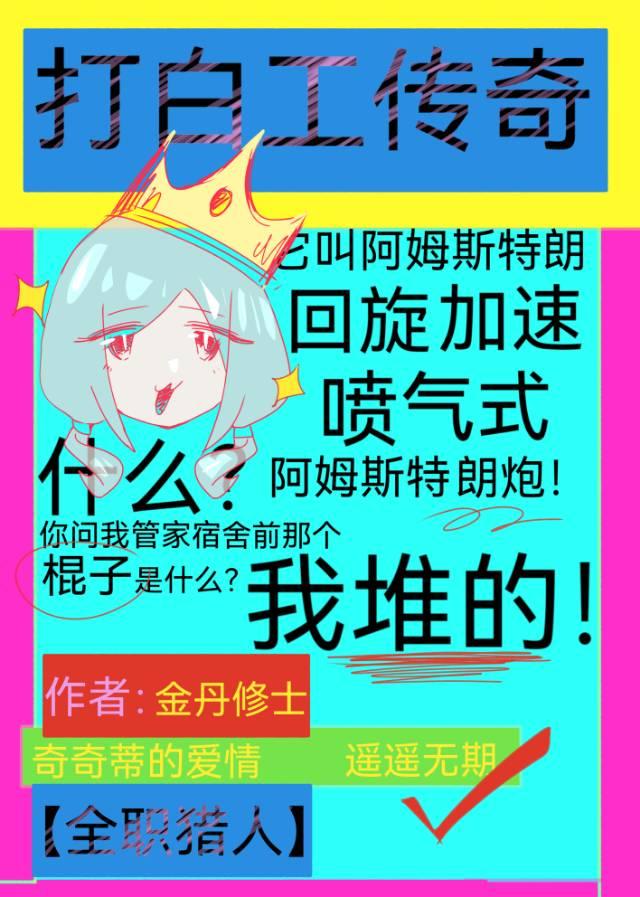 论通过打工成为富婆的可能性【全职猎人】