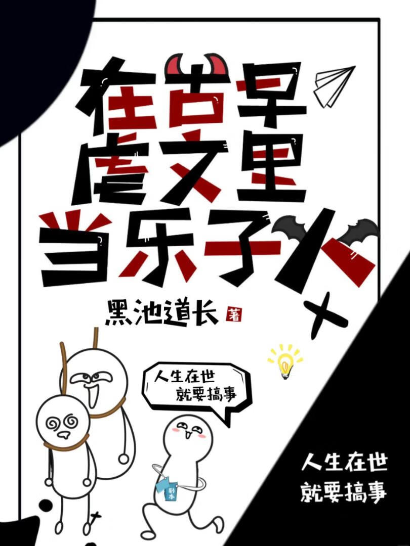 在古早虐文里当乐子人【穿书】