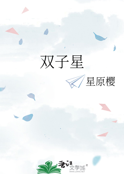 双子星