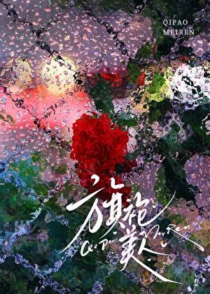 古板教授今天被钓脸红了么