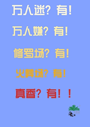 成同桌后厌同少爷真香了