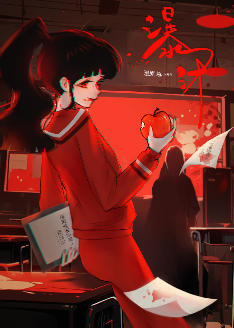 她说苹果会爆汁