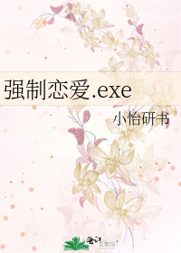 强制恋爱.exe