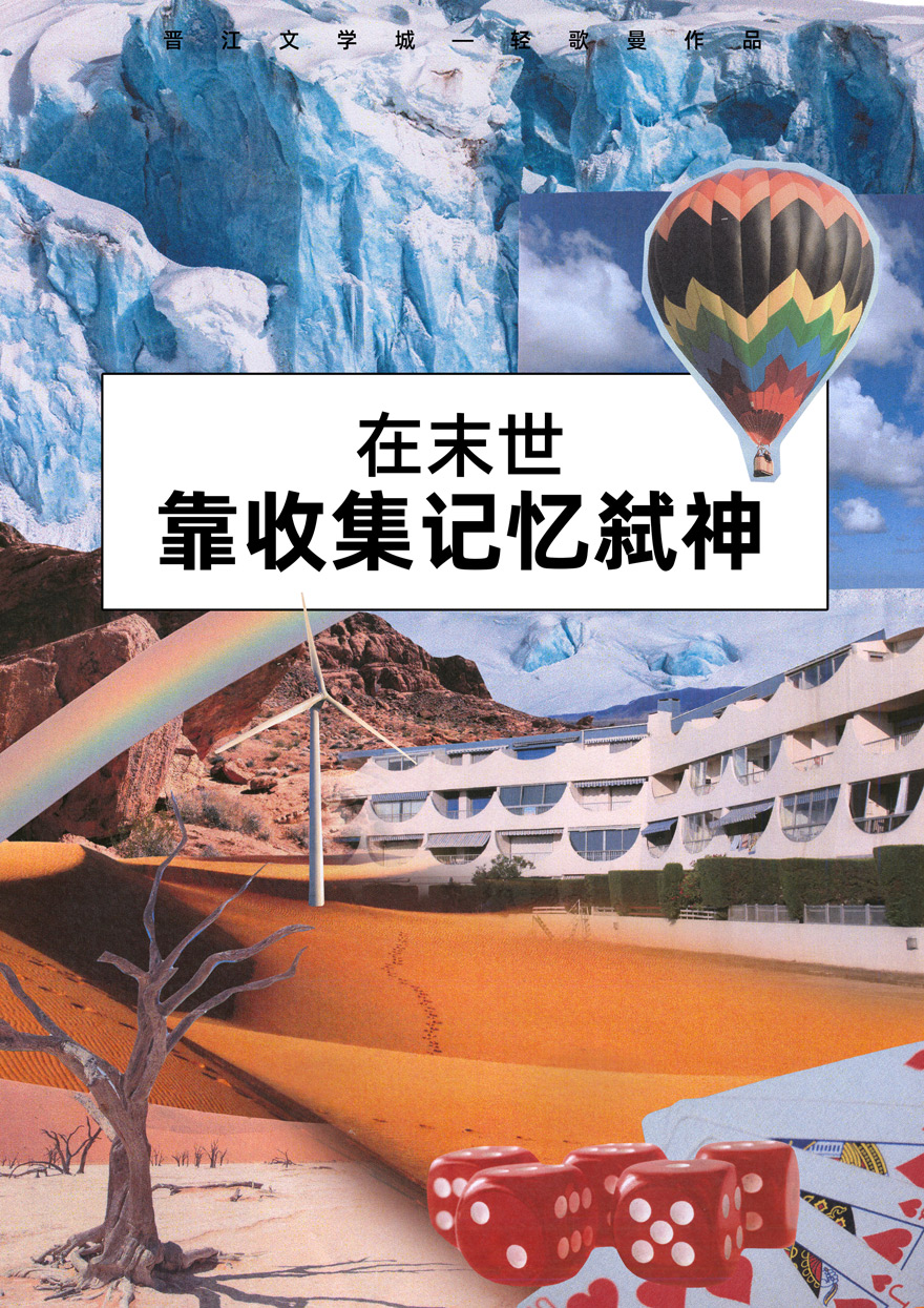 在末世靠收集记忆弑神