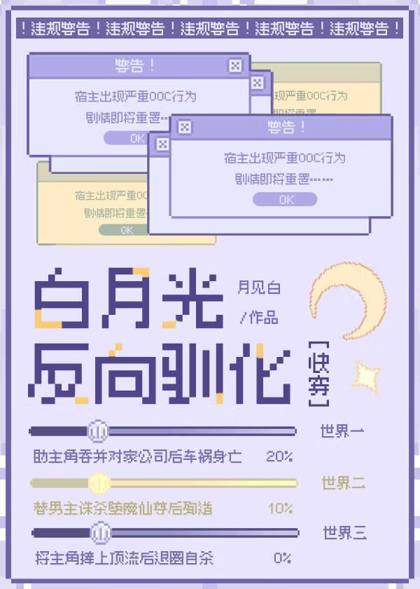 白月光反向驯化[快穿]