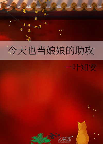 今天也当娘娘的助攻