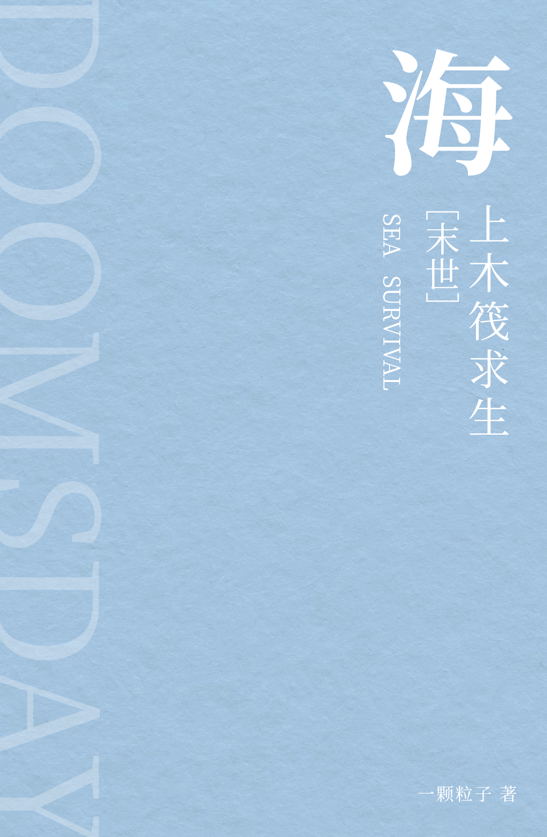 海上木筏求生下载安装