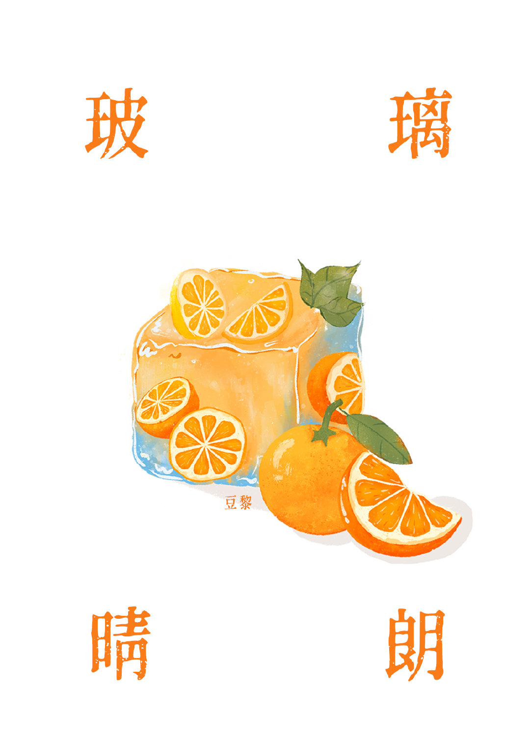 玻璃晴朗小说