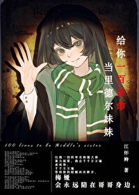 给你一百条命和mr.killer谈恋爱cg