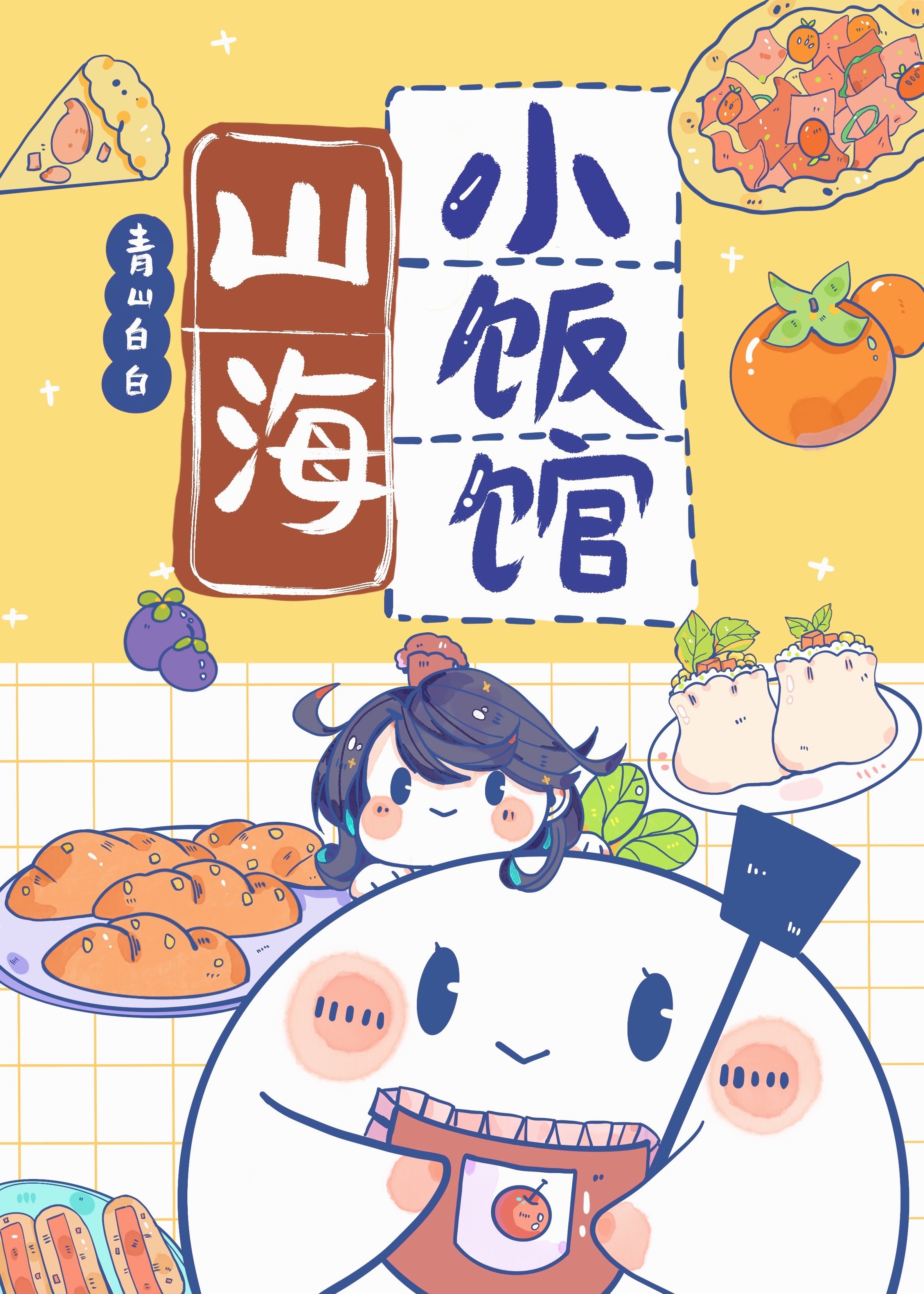 神兽小饭馆营业中[美食