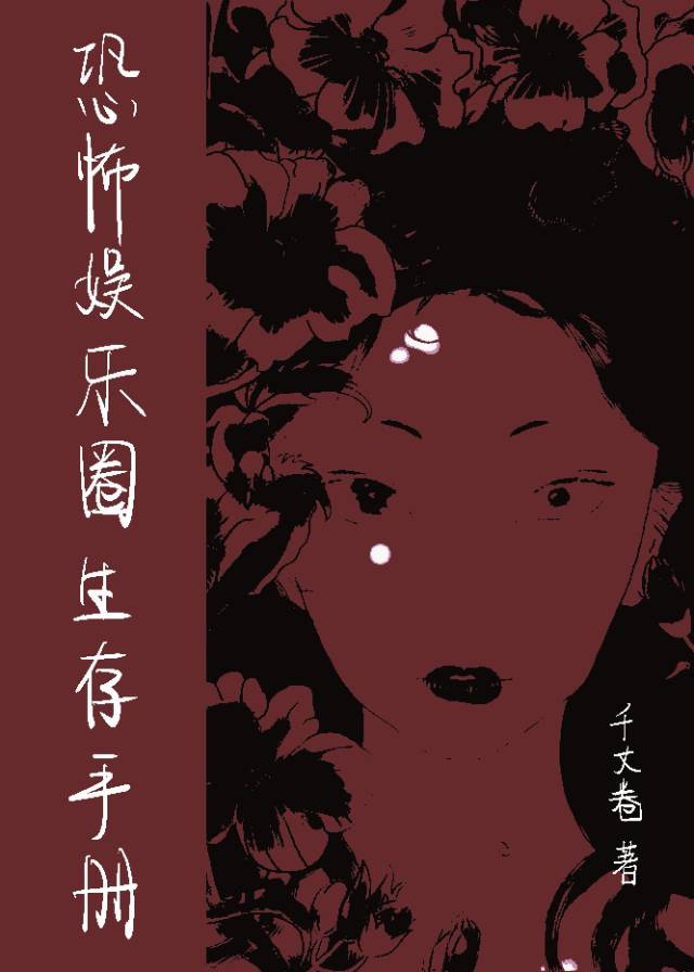 娱乐之恐怖屋