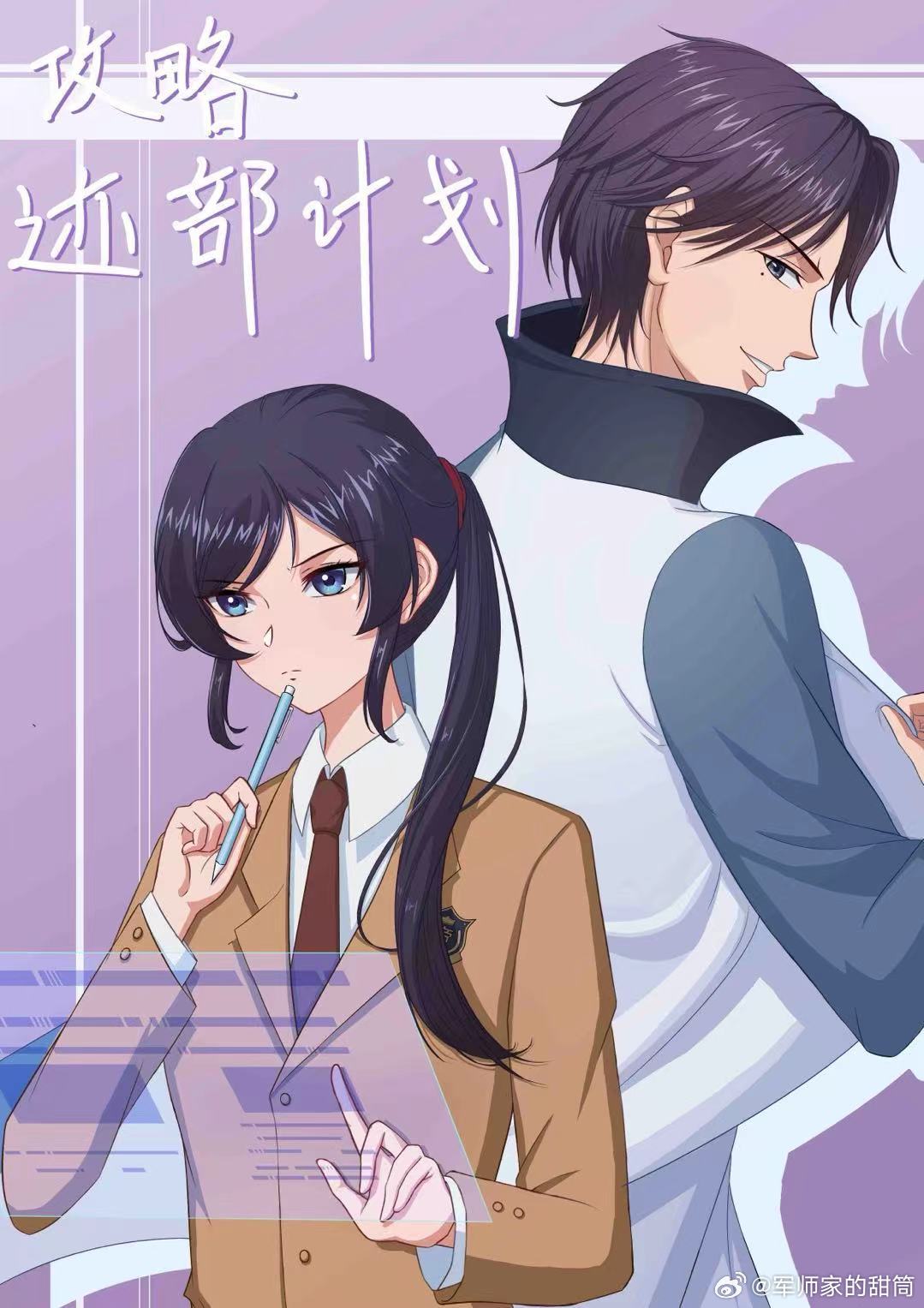 网王：攻略迹部计划