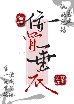 病弱权臣训狗指南