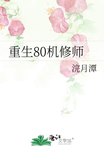 重生80机修师