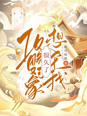 攻略对象想杀我很久了