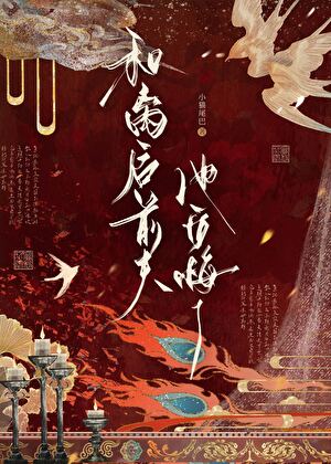 和离后前夫他后悔了