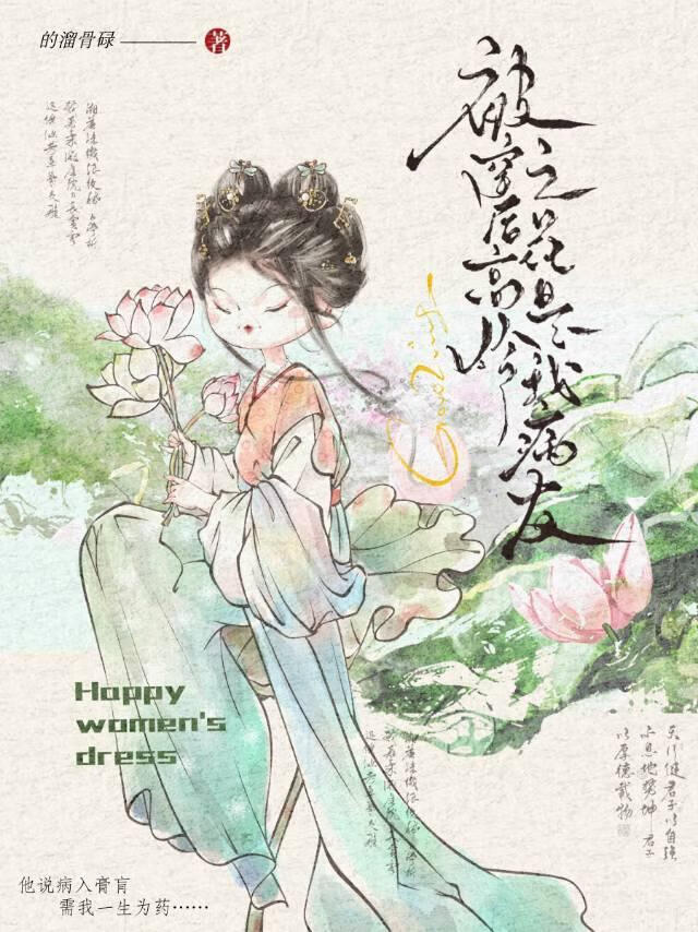 被穿后高岭之花是我病友