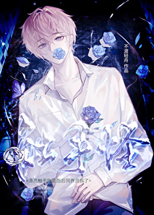 触手怪逃跑后饲养员疯了