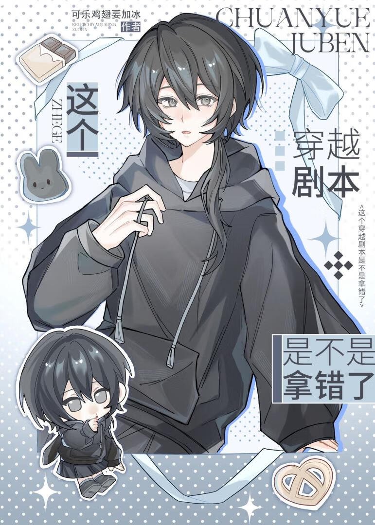 这个穿越剧本有问题