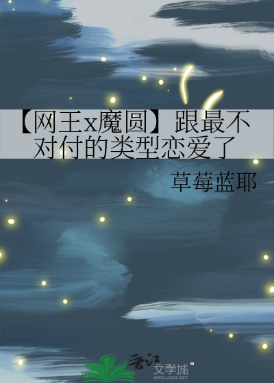 网王之魔木师