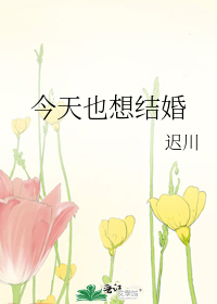 今天也想谈恋爱txt