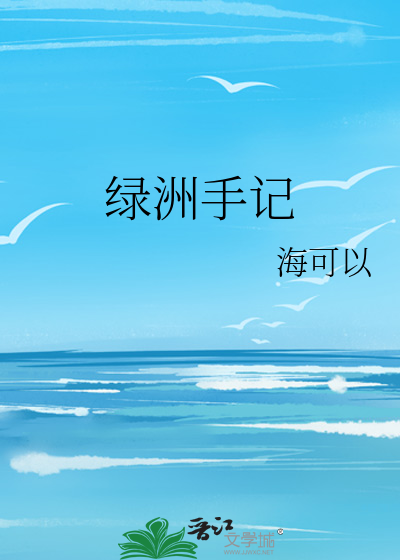 小说绿洲