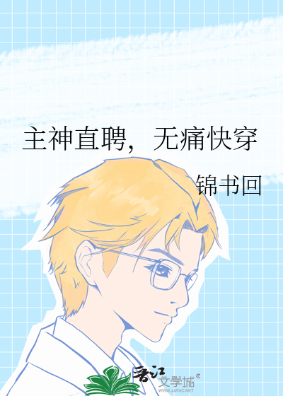 主神管理员快穿书包网