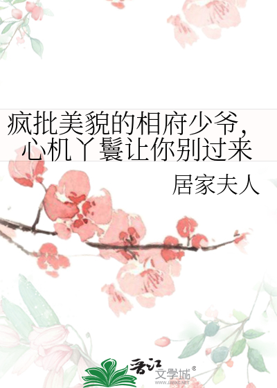 相府少爷沦为了军机