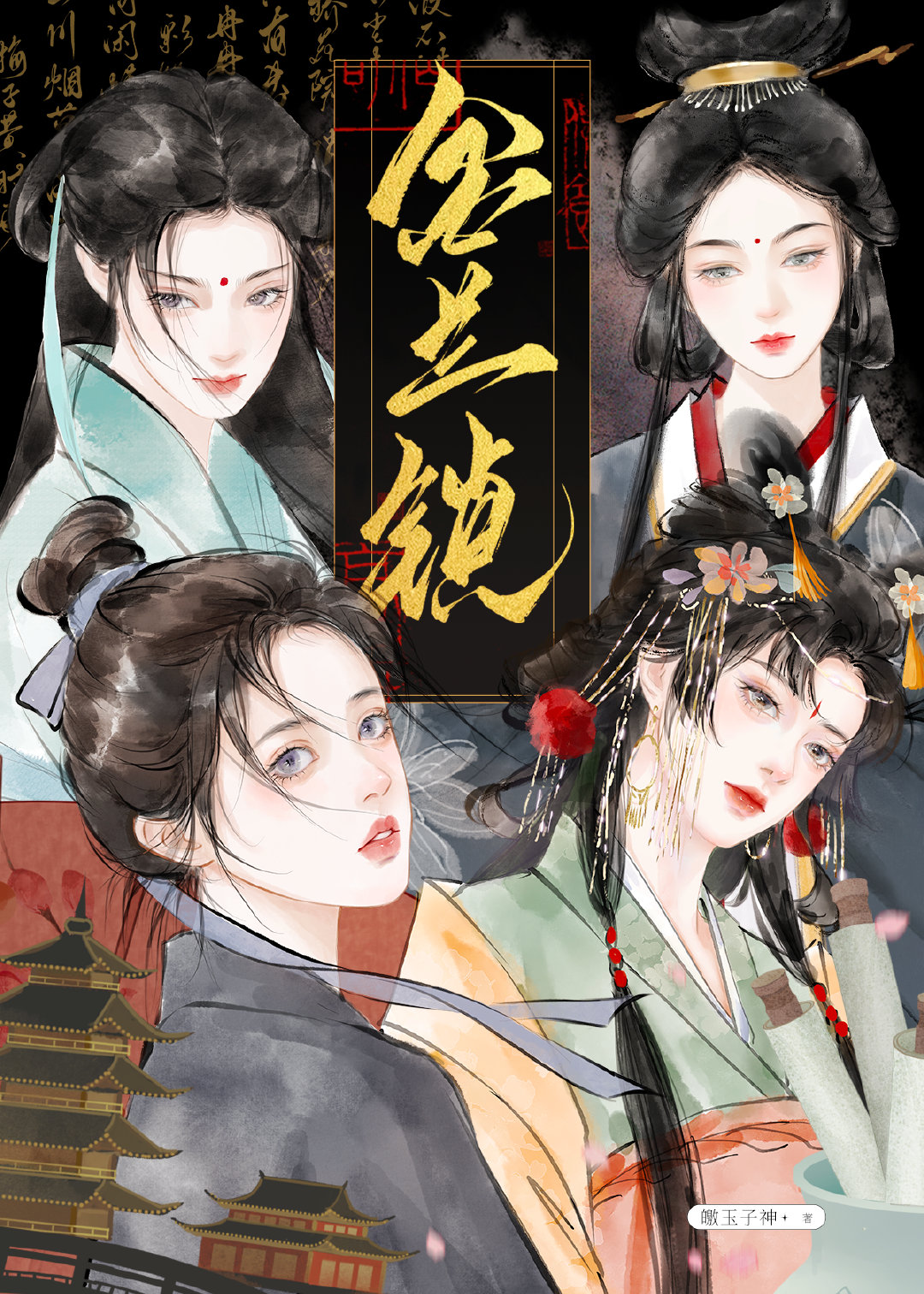 她们是帝王将相