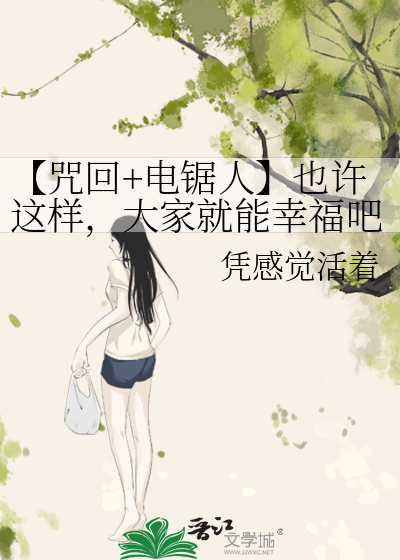 咒回 真人
