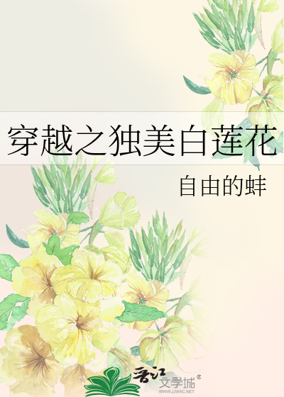 穿越之白莲花系统宠妃