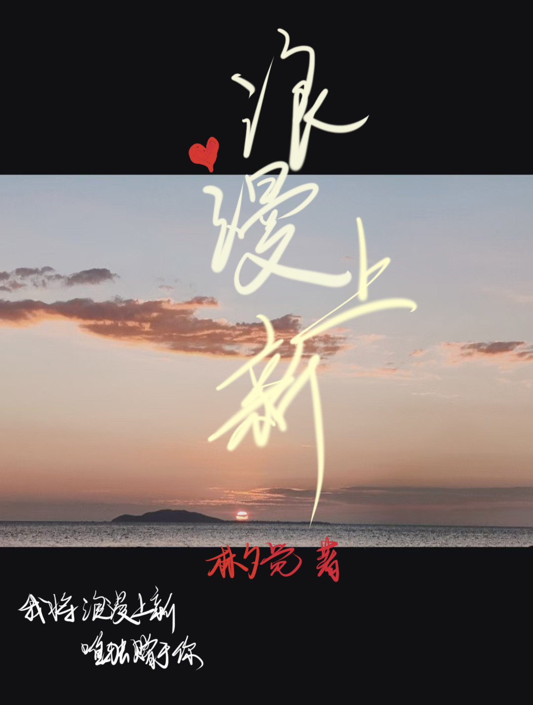 浪漫爱上你电视剧
