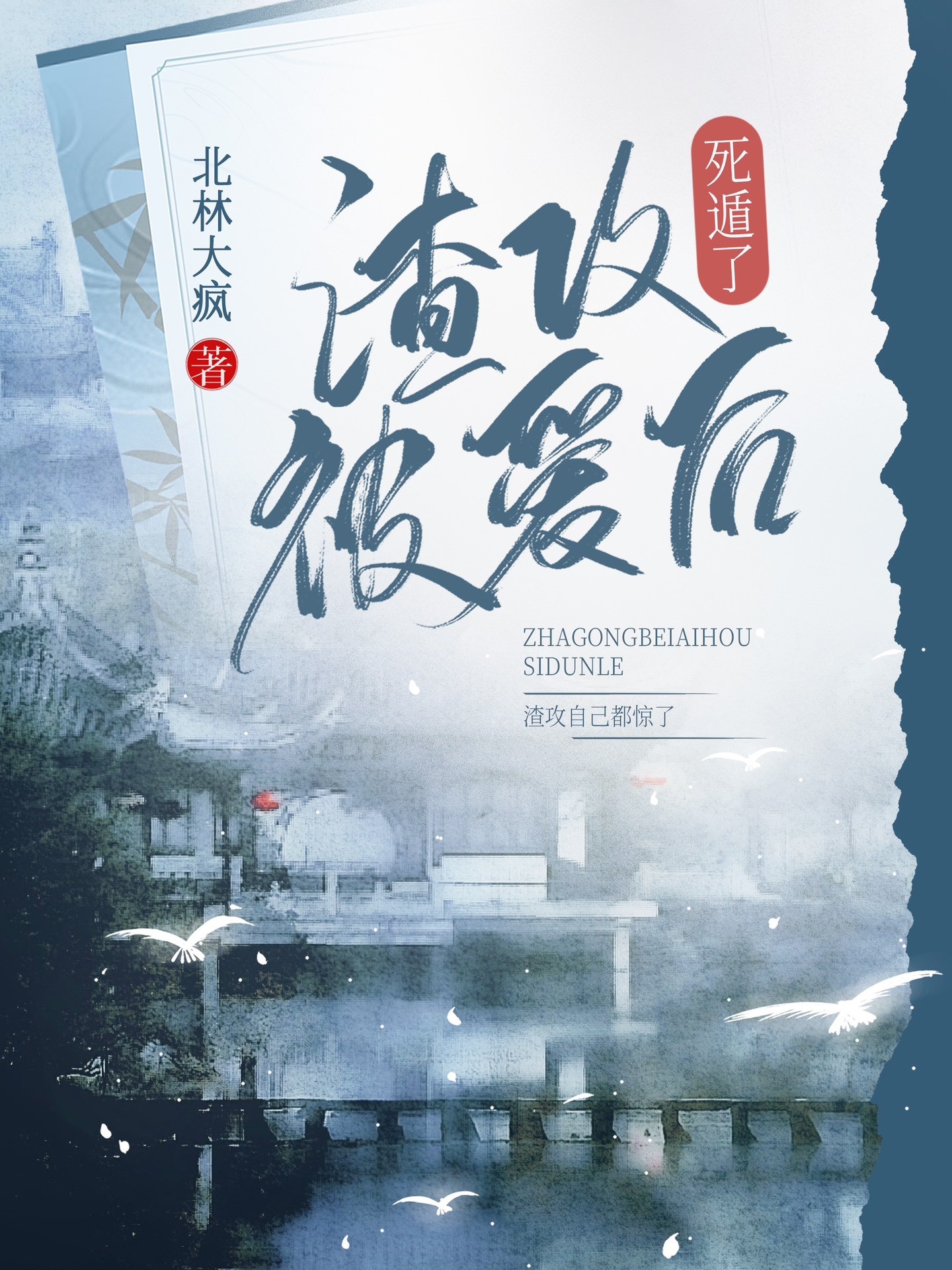 清冷系白月光[快穿