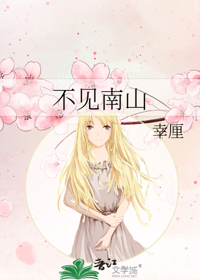 不见山的诗句