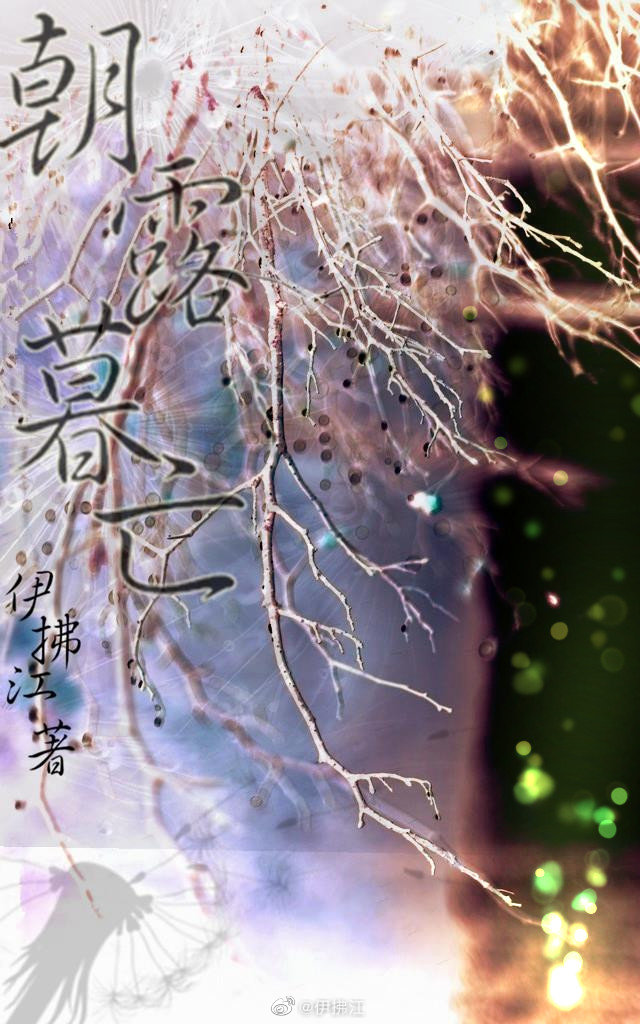朝露是啥