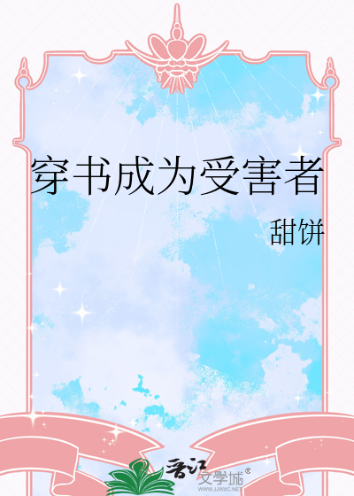 小红书受害者