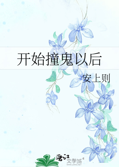 如果撞鬼了