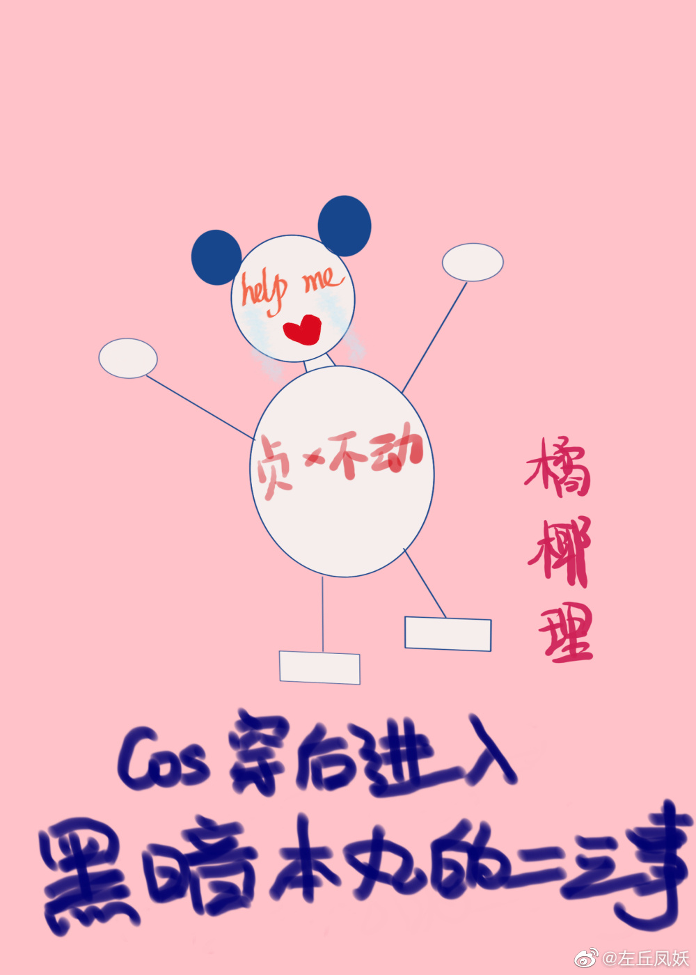 黑暗本丸?挨下须佐试试?