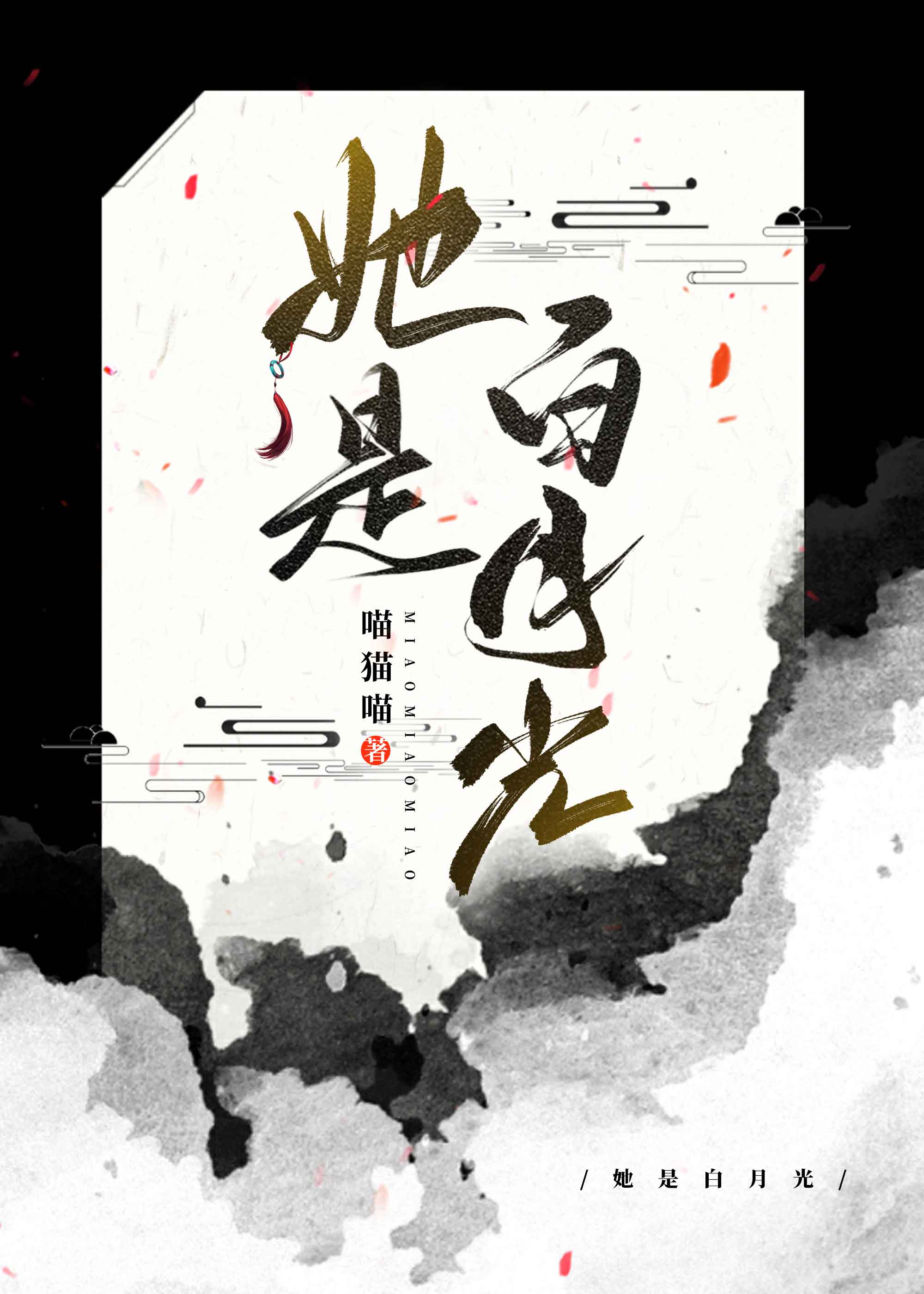 综武侠她是白月光免费阅读