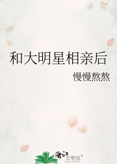 和大明星结婚后的日常
