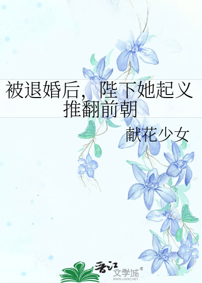 被退婚的我成了帝国太子妃
