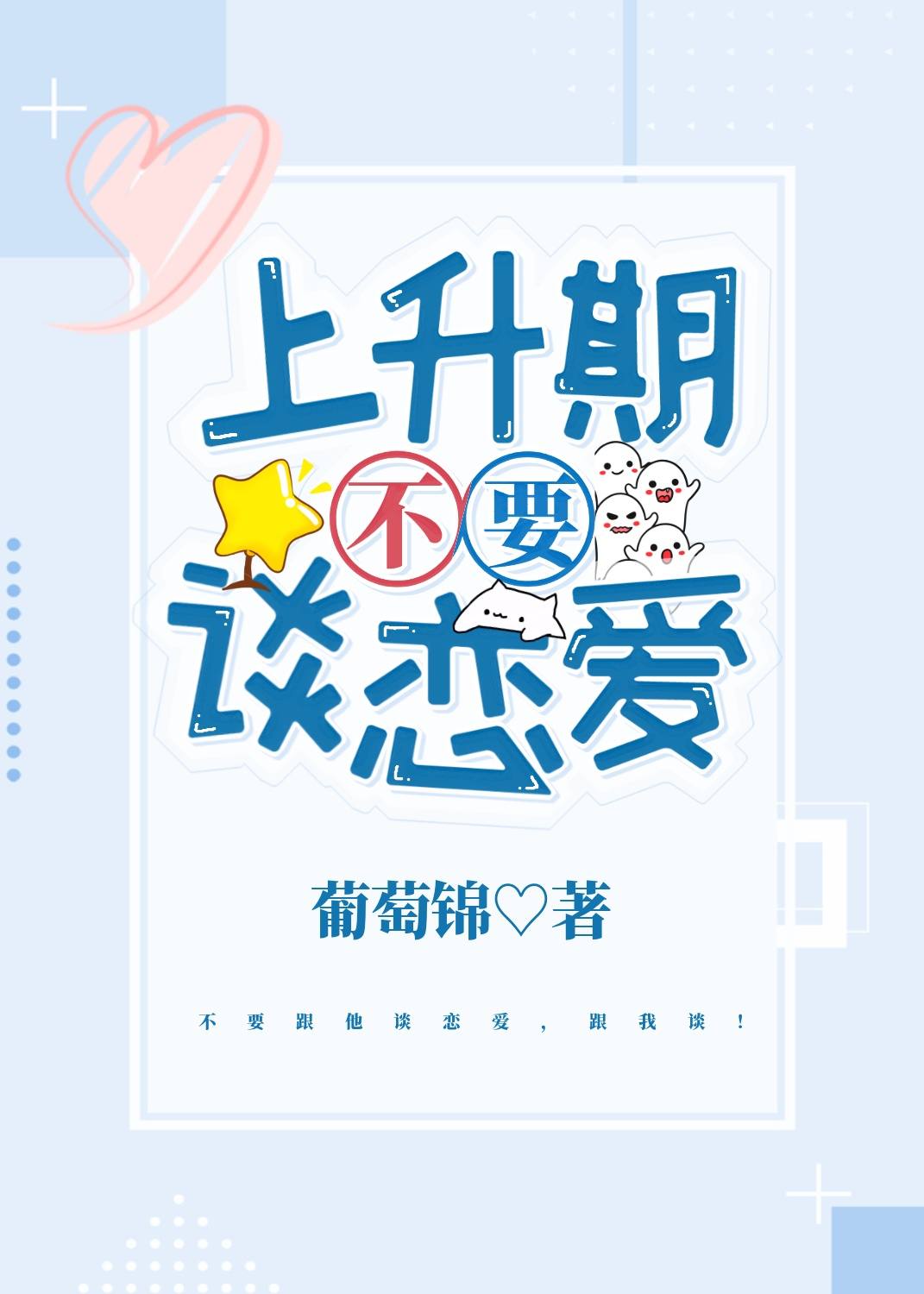 上升期偶像应不应该公布恋情