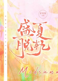 盛夏男主角