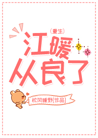 21001江暖