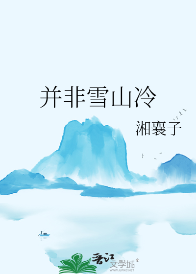 去云南雪山冷吗