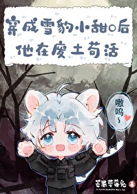 小雪豹出生